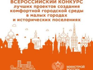 Проекты Покровска и Нюрбы – на подведении итогов Всероссийского конкурса лучших проектов создания комфортной городской среды