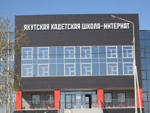В День знаний в Якутии открыли новый учебный корпус кадетской школы