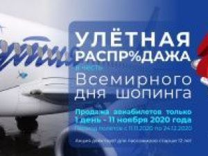 Вы готовы к супер скидкам и шопингу? 
