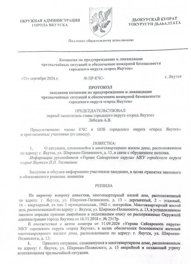 В Якутии новая схема расселения аварийных домов: сначала обрушение, потом заявка на бюджетное финансирование? 