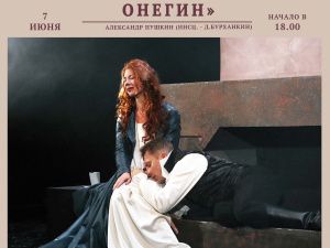 В Русском театре им. А.С. Пушкина состоится неделя пушкинских спектаклей