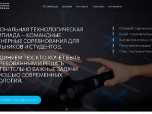 Продолжается регистрация для участия во Всероссийской олимпиаде школьников «Национальная технологическая олимпиада»