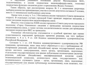 И.о. мэра Олекминска потребовал в суде отменить досрочные выборы мэра Олекминска
