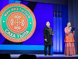 В Якутске прошло торжественное мероприятие в День родного языка и письменности