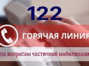 В Якутии на горячую линию 122 поступило более 13 тысяч обращений по частичной мобилизации