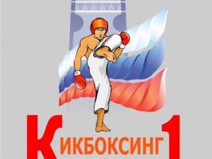 Айсен Николаев приветствует организаторов, участников и зрителей Чемпионата и Первенства России по кикбоксингу в разделе «К-1»