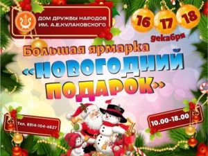 Приглашаем на новогоднюю ярмарку-продажу