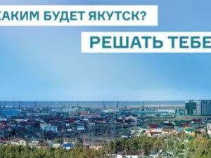 Горожане примут участие в создании мастер-плана города