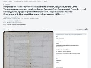 Нейросети Яндекса помогут пользователям найти сведения о предках из Якутии