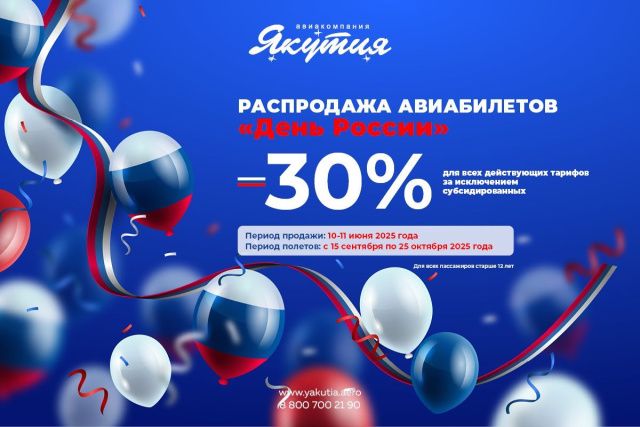 Спешите! Большая праздничная распродажа авиабилетов