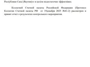 Счетная палата Якутии разнесла в пух и прах работу Минтранса республики