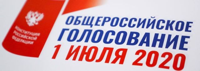 Голосование по поправкам к Конституции: прогноз ВЦИОМ