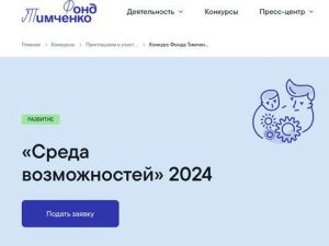 Малые территории Дальнего Востока приглашают к участию в Открытом конкурсе проектов «Среда возможностей»