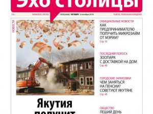 "Эхо столицы" теперь будет печатать медиахолдинг "Якутия"