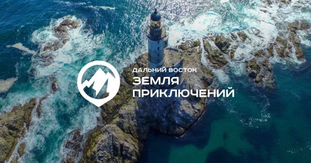 Награда за лучший короткометражный фильм в конкурсе путешествий по Дальнему Востоку составит 3 млн рублей