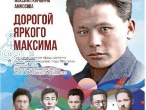 Состоится массовое театрализованное представление «Дорогой яркого Максима»