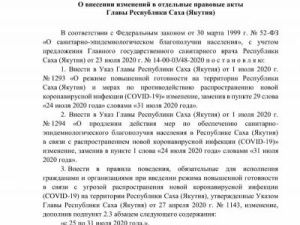 В Якутии режим ограничительных мер из-за коронавируса продлен по 31 июля