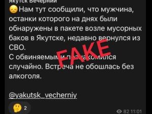 Ищут автора фейка об останках участника СВО
