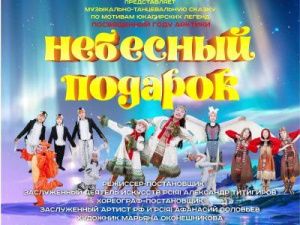 Ансамбль «Бриллианты Якутии» приглашает