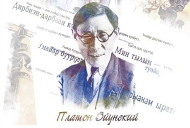 В Якутии состоятся торжественные мероприятия, посвященные 130-летию со дня рождения Платона Ойунского