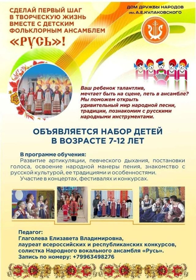 В Детский фольклорный ансамбль «Русь» открыт набор