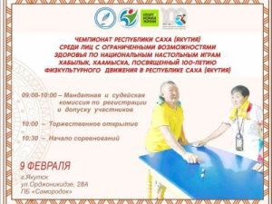 В Якутии стартовал чемпионат по национальным настольным играм