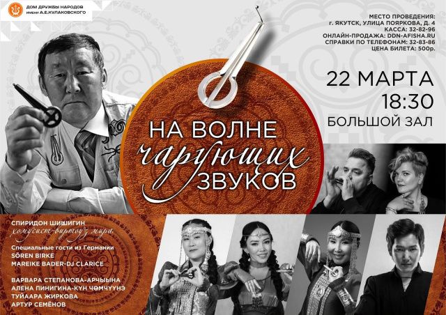 ДДН приглашает на этно-проект «На волне чарующих звуков»
