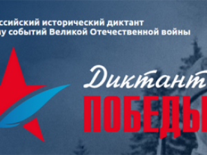 В Якутии дан старт «Диктанту Победы»