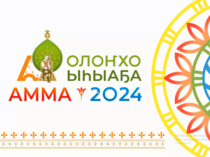 Более 15 тысяч человек объединит Ысыах Олонхо в Амгинском улусе Якутии