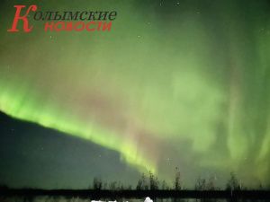Вчера в Верхнеколымском районе предпраздничное небо окрасилось в яркие цвета северного сияния