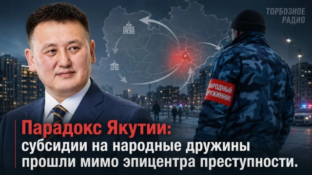 Парадокс Якутии: субсидии на народные дружины прошли мимо эпицентра преступности