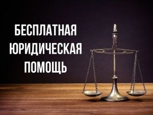День оказания бесплатной юридической помощи для населения пройдет 29 марта в Якутске