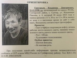 В селе Сунтар без вести пропал пенсионер