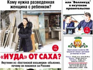 Обновленная "Жизнь Якутска" уже в продаже!