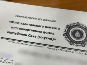 Сотрудник Фонда капремонта многоквартирных домов РС(Я) осужден за вымогательство коммерческого подкупа