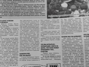 Открылась рубрика пострадавших от банка «Таатта»