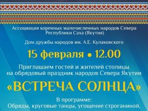 Состоится праздник Встречи солнца