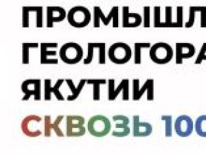 Крупнейший на Дальнем Востоке форум промышленников состоится в Якутске