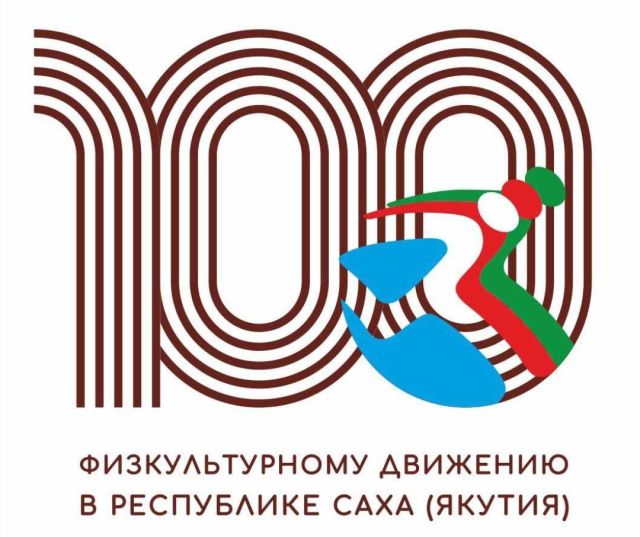 Физкультурному движению в Якутии – 100 лет