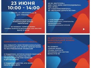 В Якутии пройдёт второй этап Всероссийской ярмарки трудоустройства «Работа России. Время возможностей»