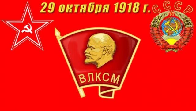 В Якутии отметят 100-летие комсомола