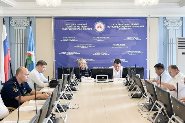 В Государственном комитете юстиции Республики Саха (Якутия) состоялось заседание Межведомственной рабочей группы по реализации Федерального закона «О пробации в Российской Федерации» 
