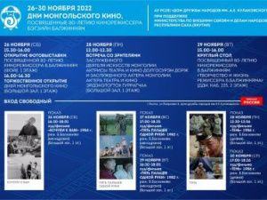 Дни монгольского кино в Якутске