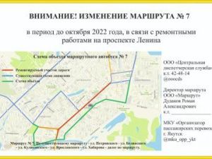 В Якутске ограничат движение транспорта по проспекту Ленина