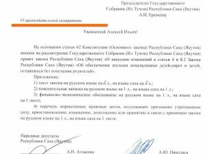 Копипаст как законотворчество: группа депутатов Ил Тумэн снова переписала федеральный закон, назвав это законодательной инициативой