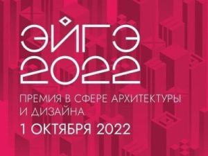 В Якутии учреждена Архитектурная премия «Эйгэ-2022»