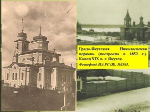 В Национальном архиве РС(Я) откроется  фотодокументальная выставка «Андрей Аргентов: миссионер и исследователь»