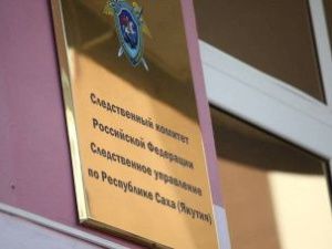 Руководитель Следкома в Якутии взял на контроль расследование дела о гибели жителя села Намцы  