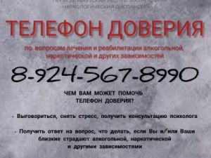 В Якутской наркологии работает анонимный Телефон доверия