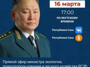 Анонс прямого эфира министра экологии, природопользования и лесного хозяйства РС(Я) Сахамина Афанасьева